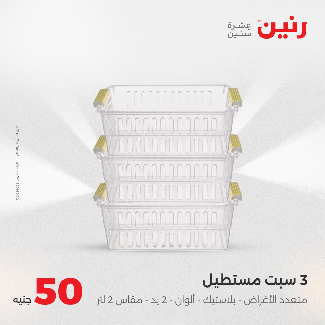 raneen offers from 4aug to 1aug 2025 عروض رنين من 4 أغسطس حتى 1 أغسطس 2025 صفحة رقم 39